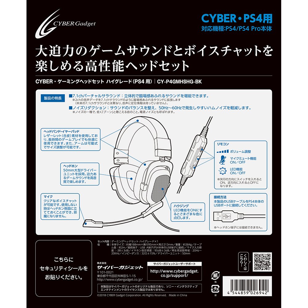 Amazon | CYBER ・ ゲーミングヘッドセット ハイグレード ( PS4 Amazon | CYBER ・ ゲーミングヘッドセット ハイグレード ( PS4