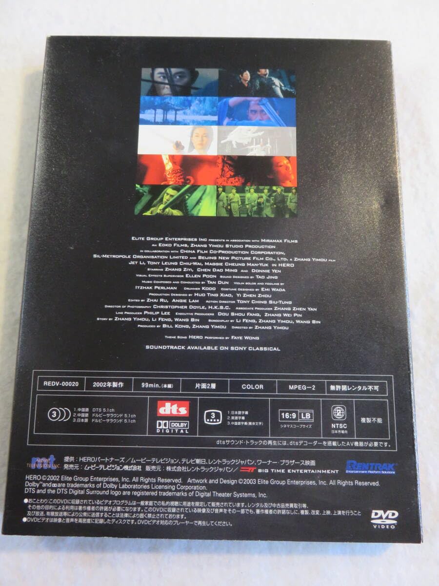 Amazon.co.jp: 洋画DVD『英雄 HERO』セル版2枚組。ジェット