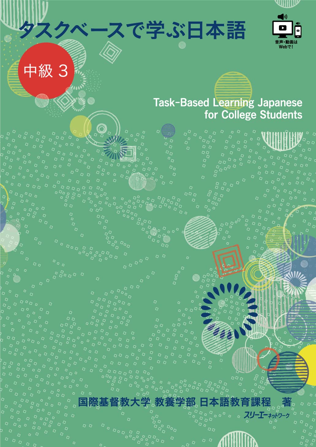 確認用タスクベースで学ぶ日本語 中級3 ― タスクベースで学ぶ日本語 中級3 ― Task-Based Learning Japanese for