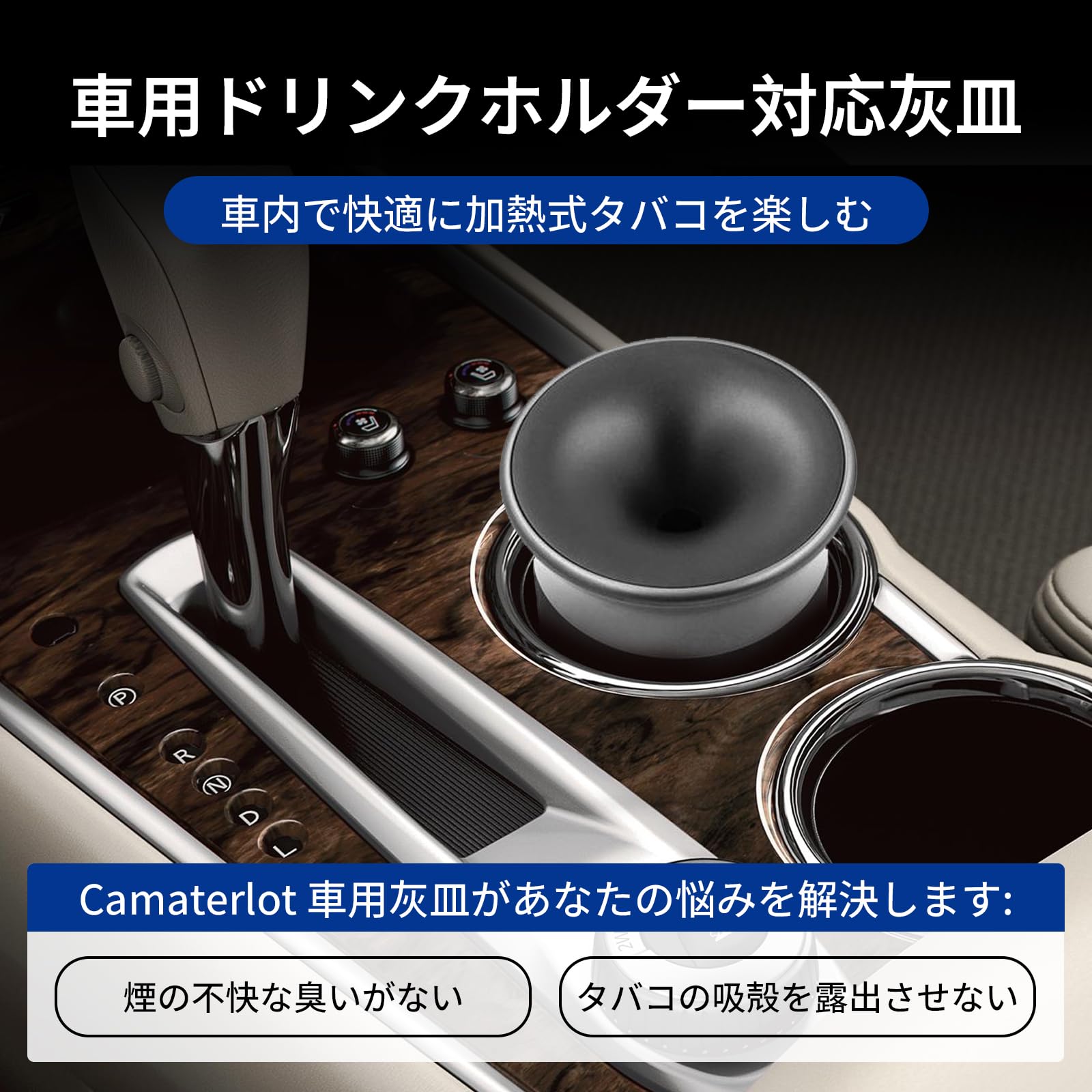 Amazon | Camaterlot車用灰皿 アイコス対応 電子タバコ 灰皿 ヒート