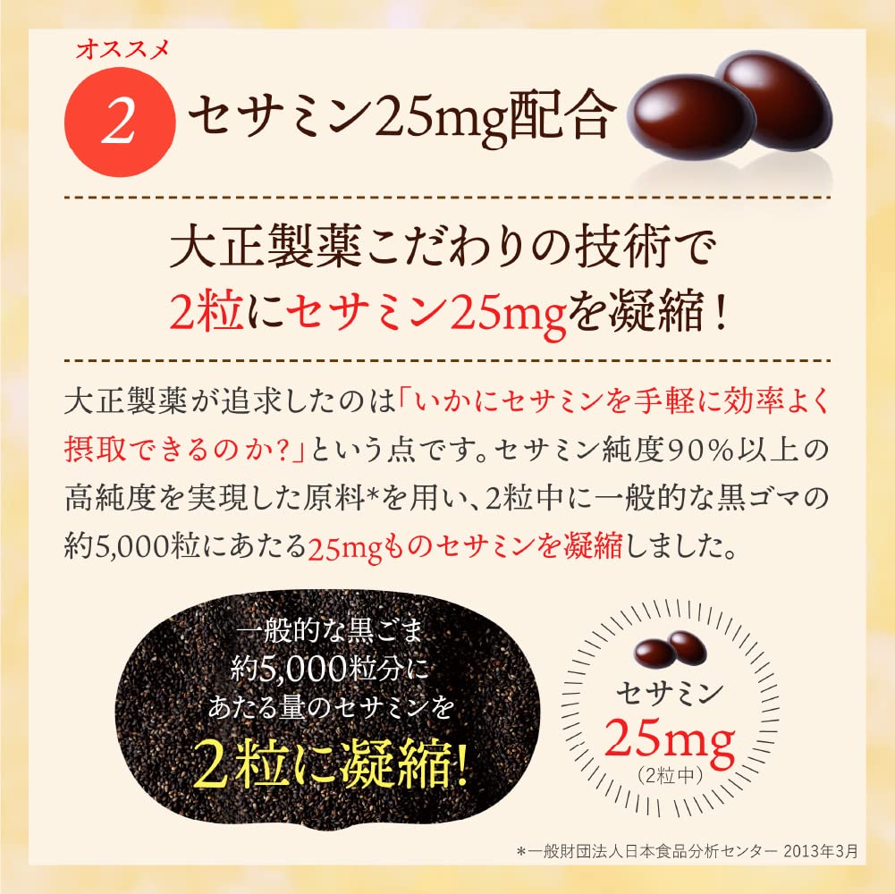 Amazon | 大正製薬 大正セサミン 1個60粒/30日 【栄養補助食品】 黒