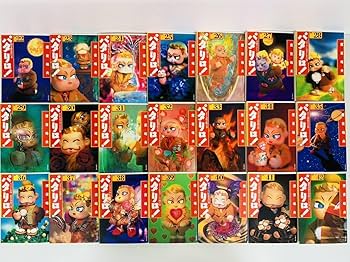 Amazon.co.jp: 漫画コミック文庫パタリロ 1-50巻全巻完結セット