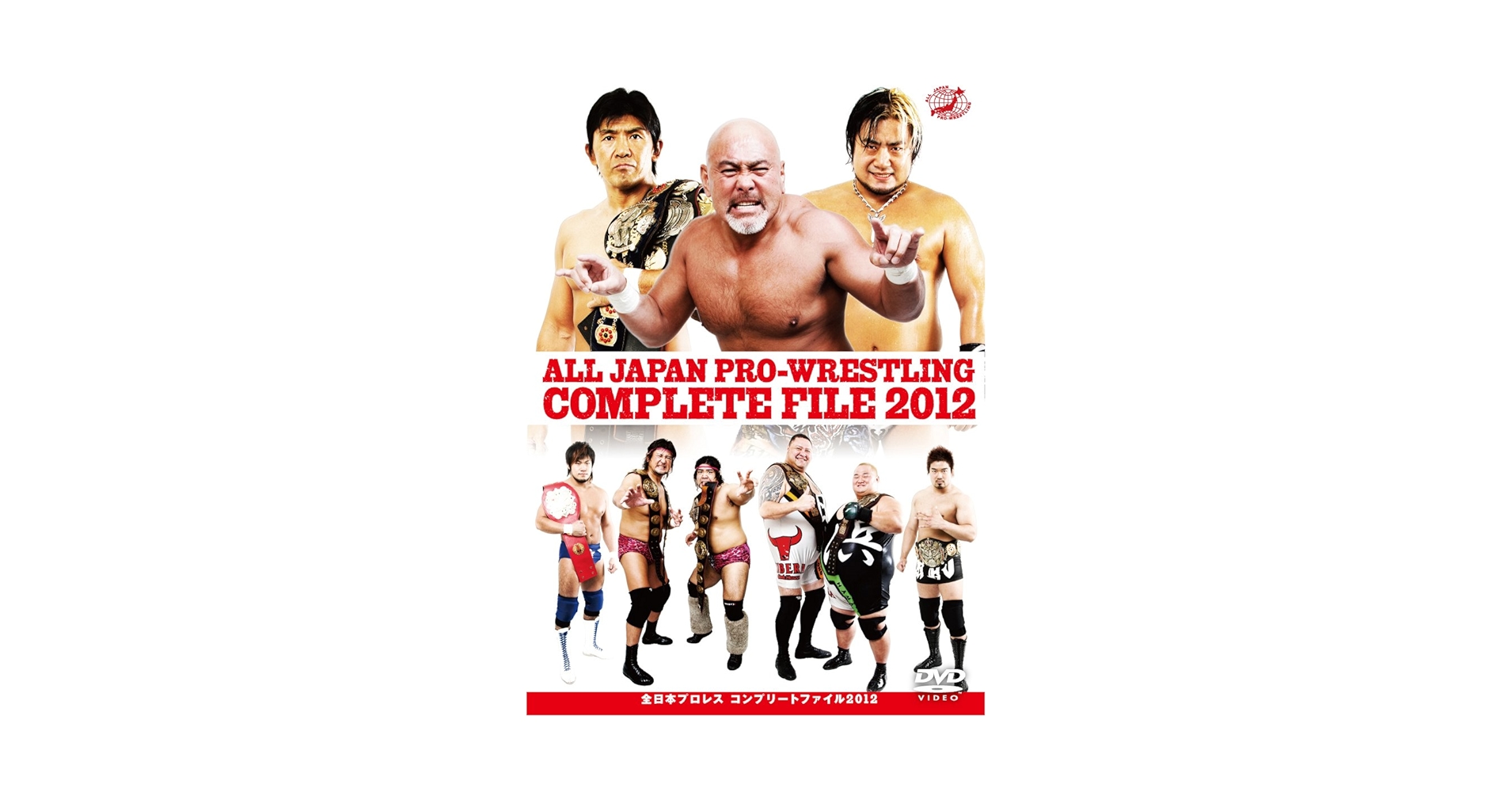 全日本プロレスコンプリートファイル2010 全日本プロレスコンプリートファイル2010 Amazon.co.jp: 全日本