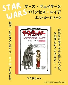 Amazon.co.jp: STAR WARS ダース・ヴェイダーとプリンセス・レイア