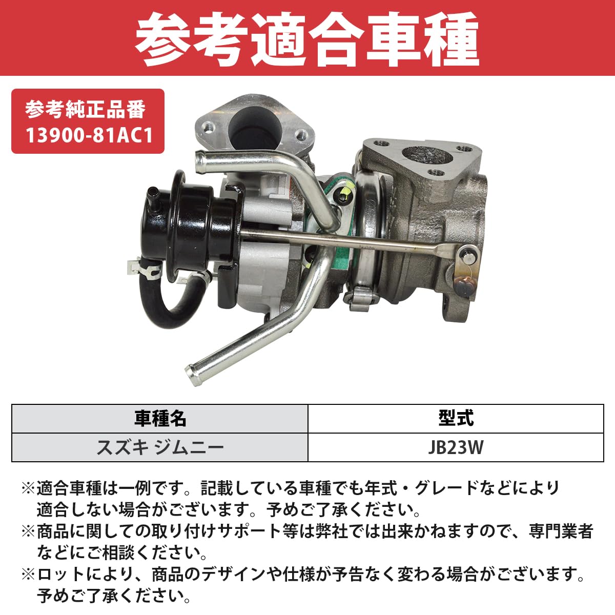 Amazon | JB23W 純正互換 タービン 13900-81AC1 HT06-9 HT06-19 1A21