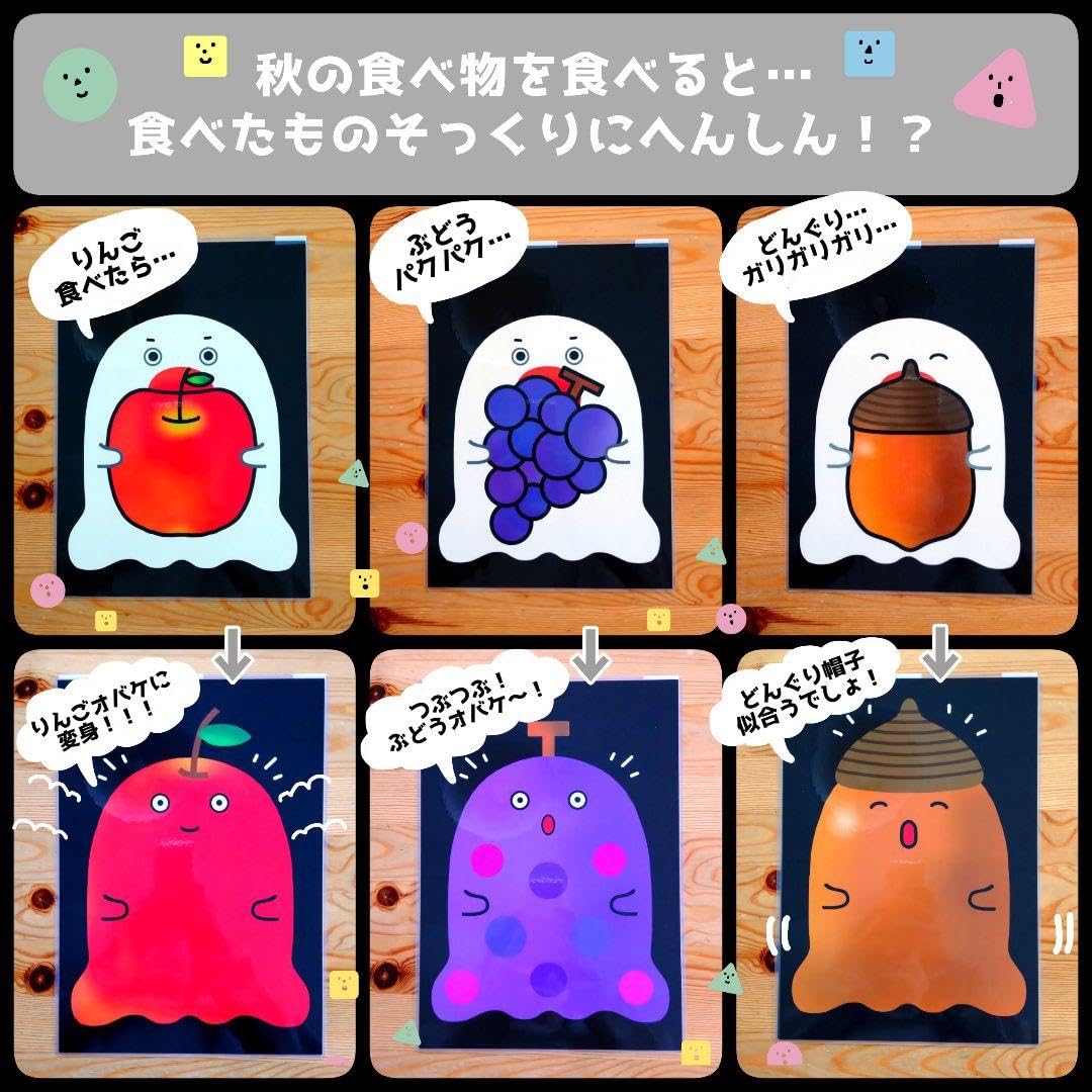 【確認用】保育教材 ペープサート(くいしんぼのおばけ) Amazon.co.jp: くいしんぼおばけ○秋○仕掛けつきカードシアター
