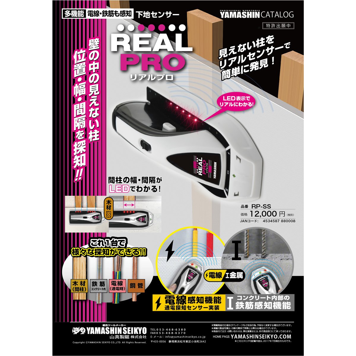 Amazon.co.jp: 山真製鋸(YAMASHIN) 多機能センサー リアルプロ