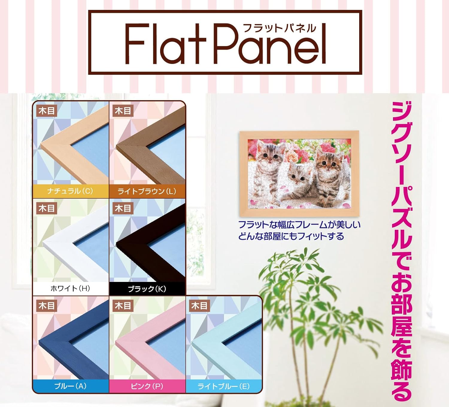 Wide Puzzle Frame Flat Panel Chocolate Blanc (26x38cm)