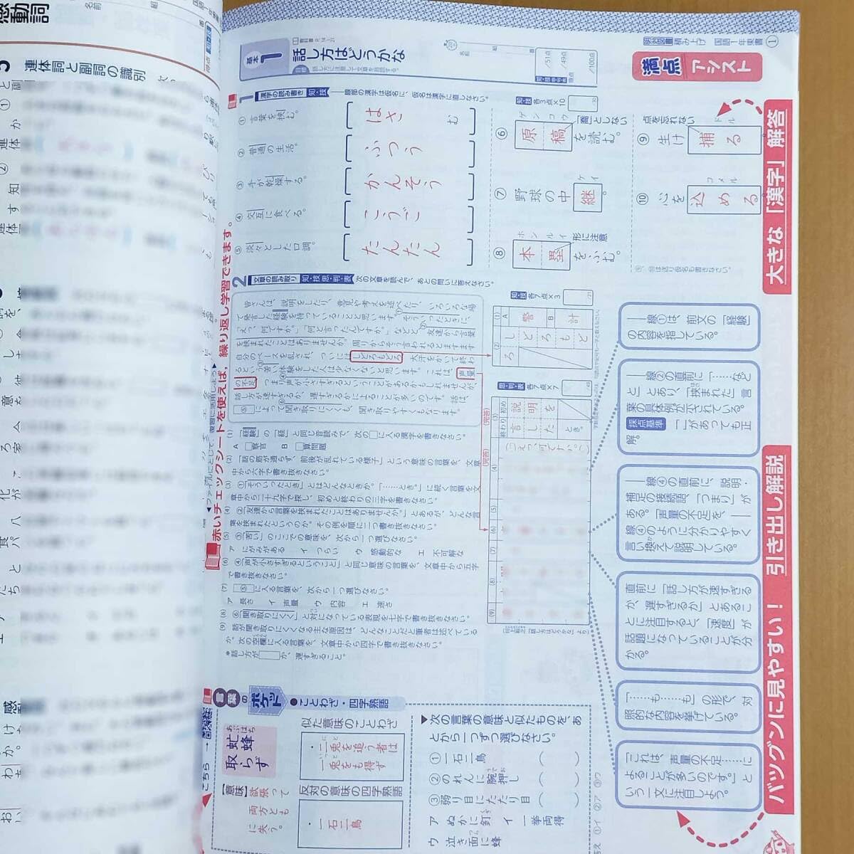 新学習指導要領対応 積み上げ 国語 1 トップ 教 観点別評価テスト 解答
