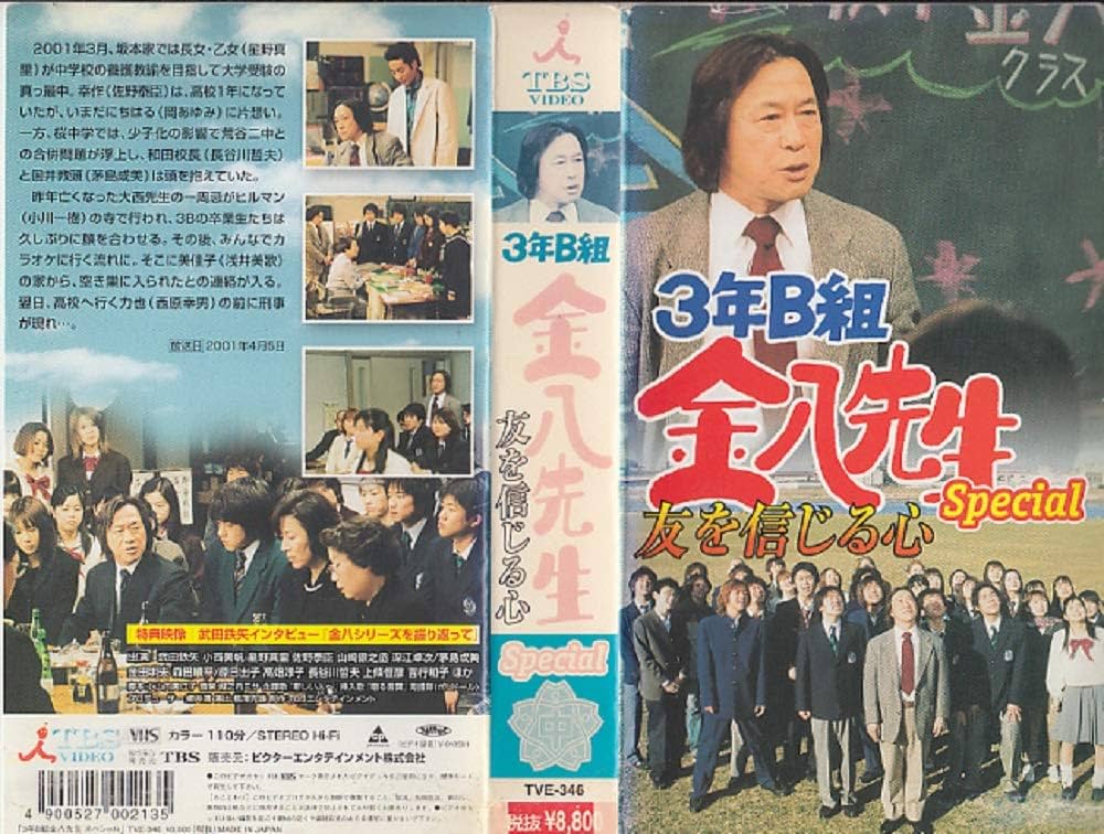 3年B組金八先生　台本　鉛筆で訂正があります 2025年最新】台本 3年B組金八先生の人気アイテム - メルカリ