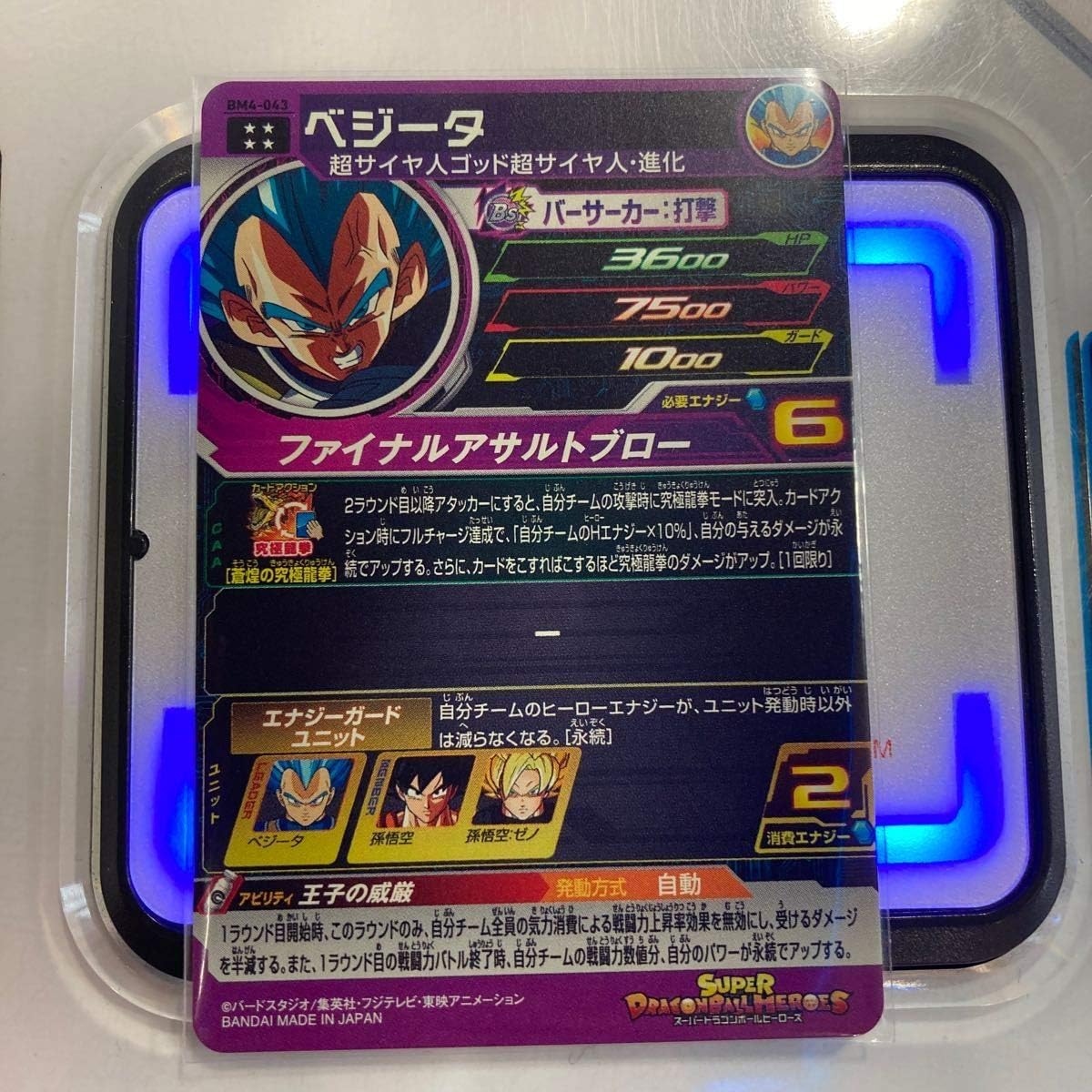 Amazon Co Jp 自己排出 Sdbh スーパードラゴンボールヒーローズ Bm4 043 ベジータ Ur ホビー 通販