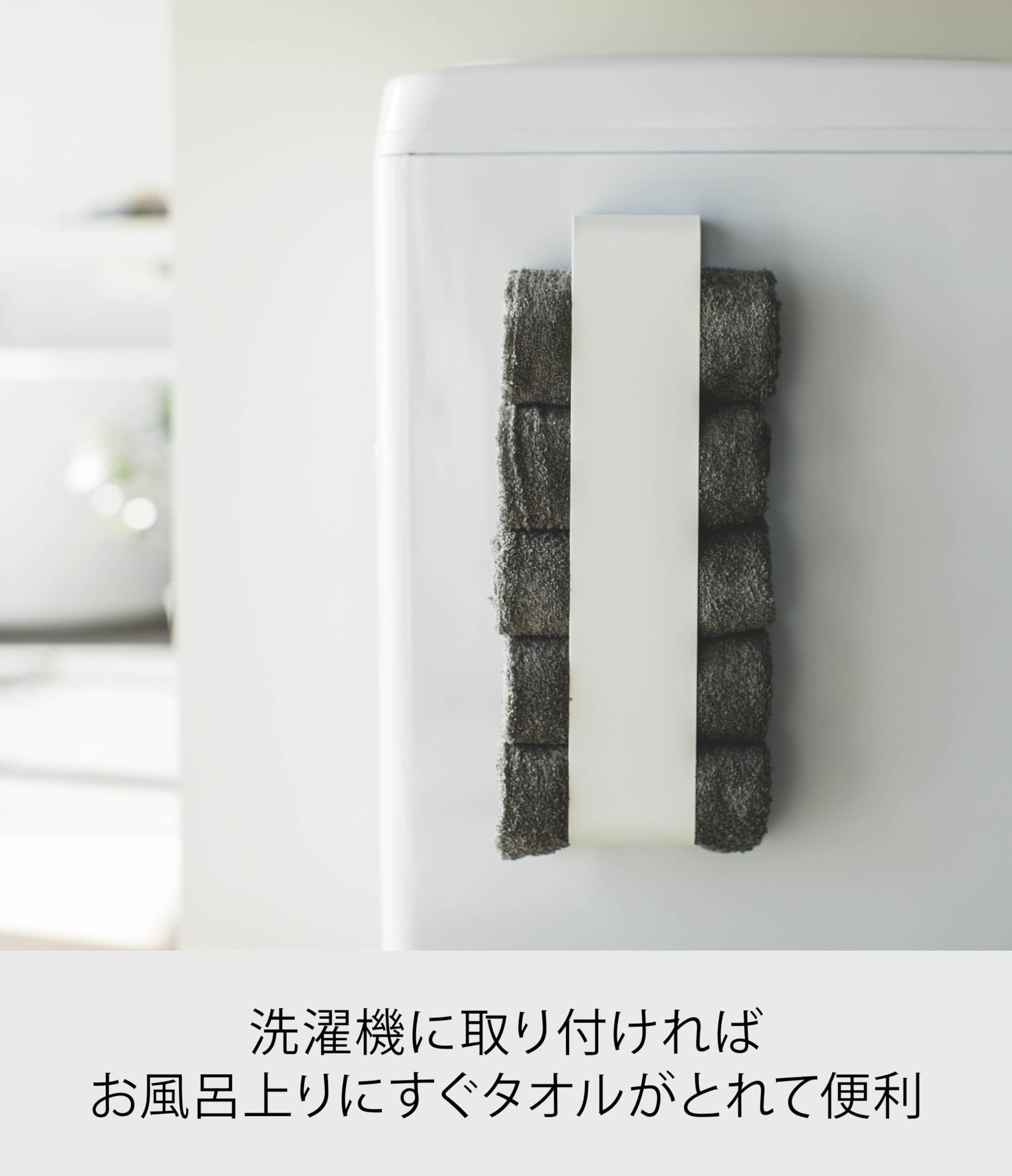 Amazon｜山崎実業 マグネット タオル収納 タオルストッカー タオル