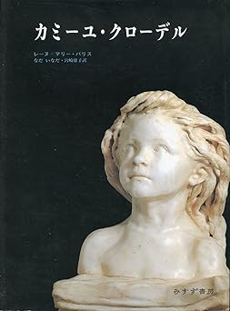 カミーユ・クローデル
