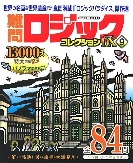 Amazon Japan Challenging Logic Collection Deluxe