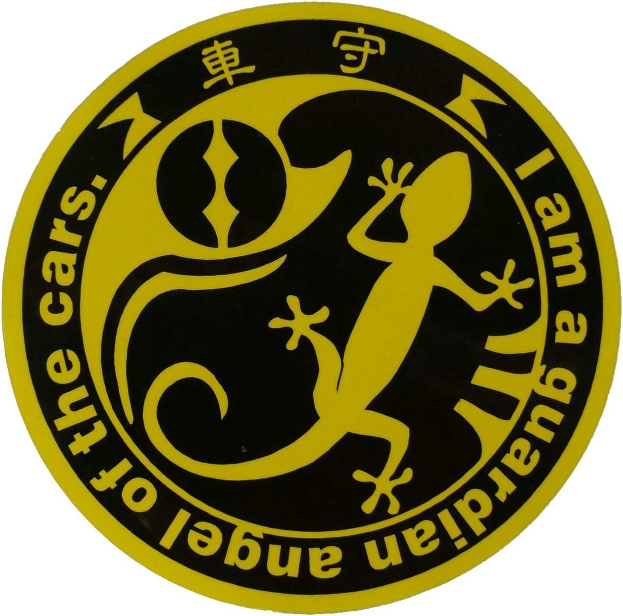 Amazon 泥染工房ohsari ステッカー 車 バイク 自転車 シール 防水 文字 釣り アウトドア ブランド カッコイイ ロゴ 赤ちゃん アルミ キャラクター 絆創膏 お守り 保護 アニメ 防犯 ヤモリ トカゲ 反射 おもしろ 安全 エンブレム カッティングシート デカールシート