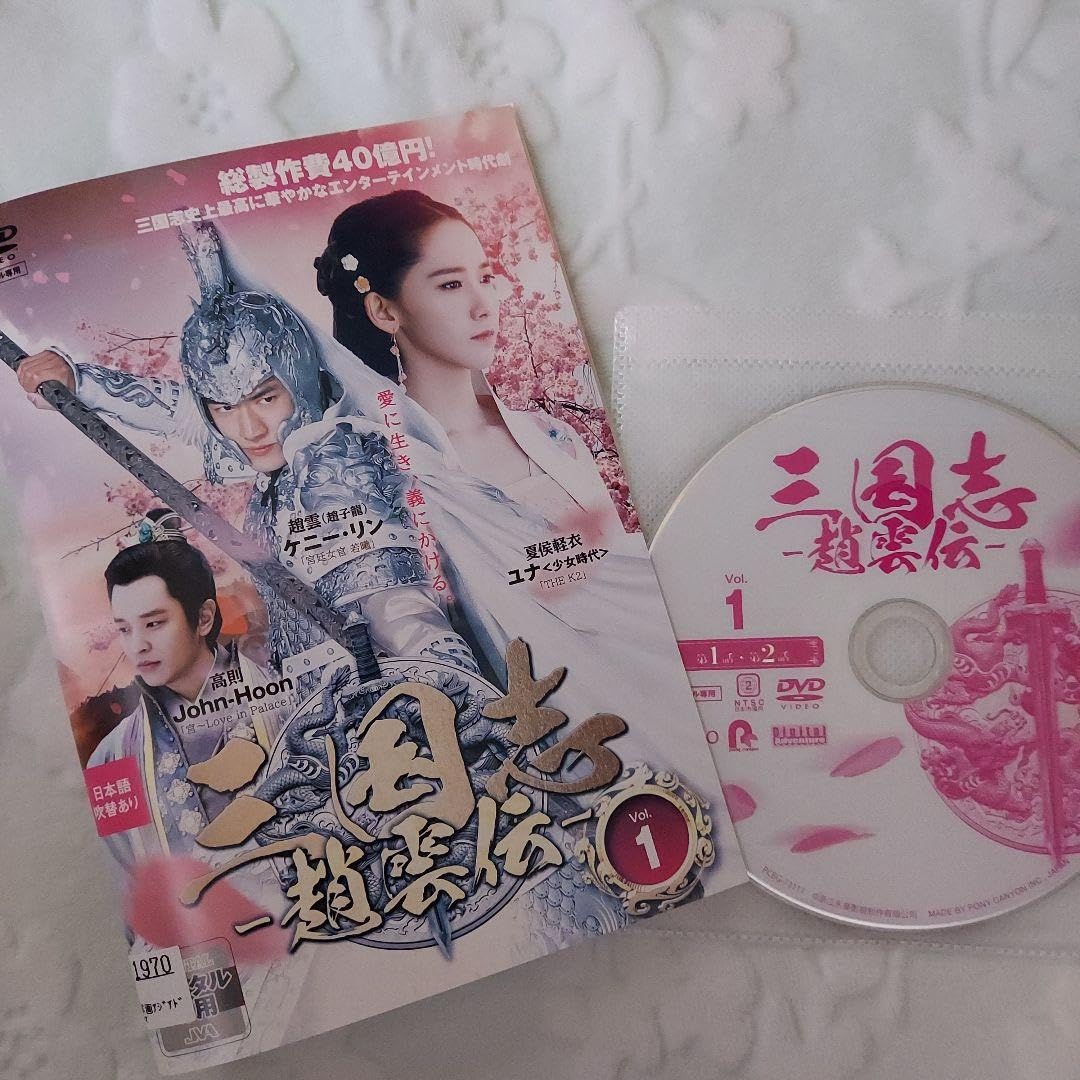 Amazon.co.jp: 中国ドラマ「三国志趙雲伝」ケニーリン 全30巻セット