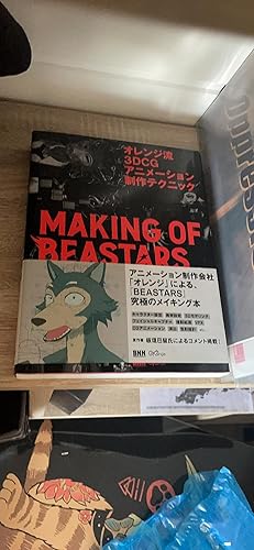 オレンジ流 3DCGアニメーション制作テクニック ─MAKING OF BEASTARS