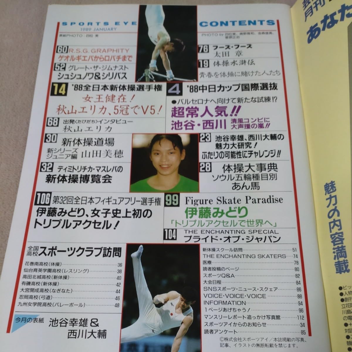 Amazon.co.jp: 月刊 スポーツアイ 1989年1月 : 文房具・オフィス用品