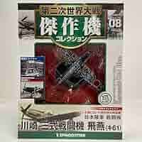 貴重★ディアゴスティーニ全巻購入特典付き　戦闘機模型コレクション 約30機＋冊子 隔週刊 第二次世界大戦 日本の傑作機コレクション