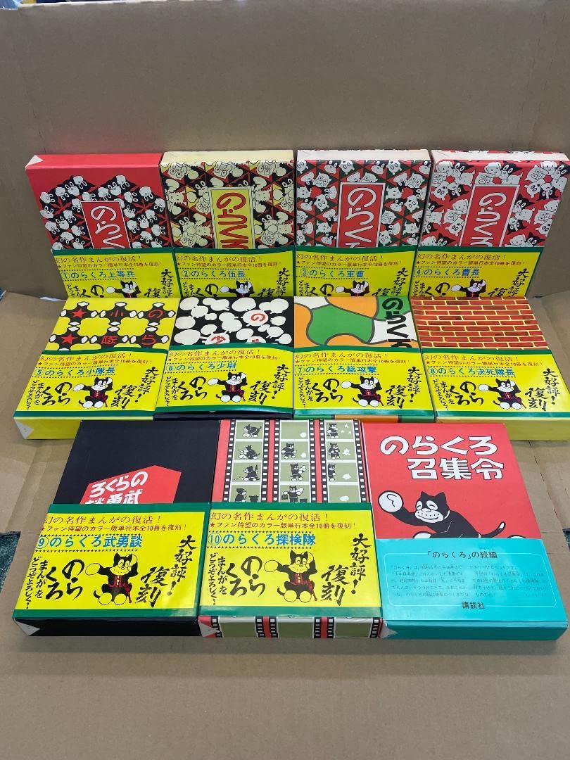 のらくろ 全10巻セット+のらくろ召集令 田河水泡　サイン色紙付き Amazon.co.jp: 復刻版 のらくろ 全10巻+のらくろ召集令 田河水泡