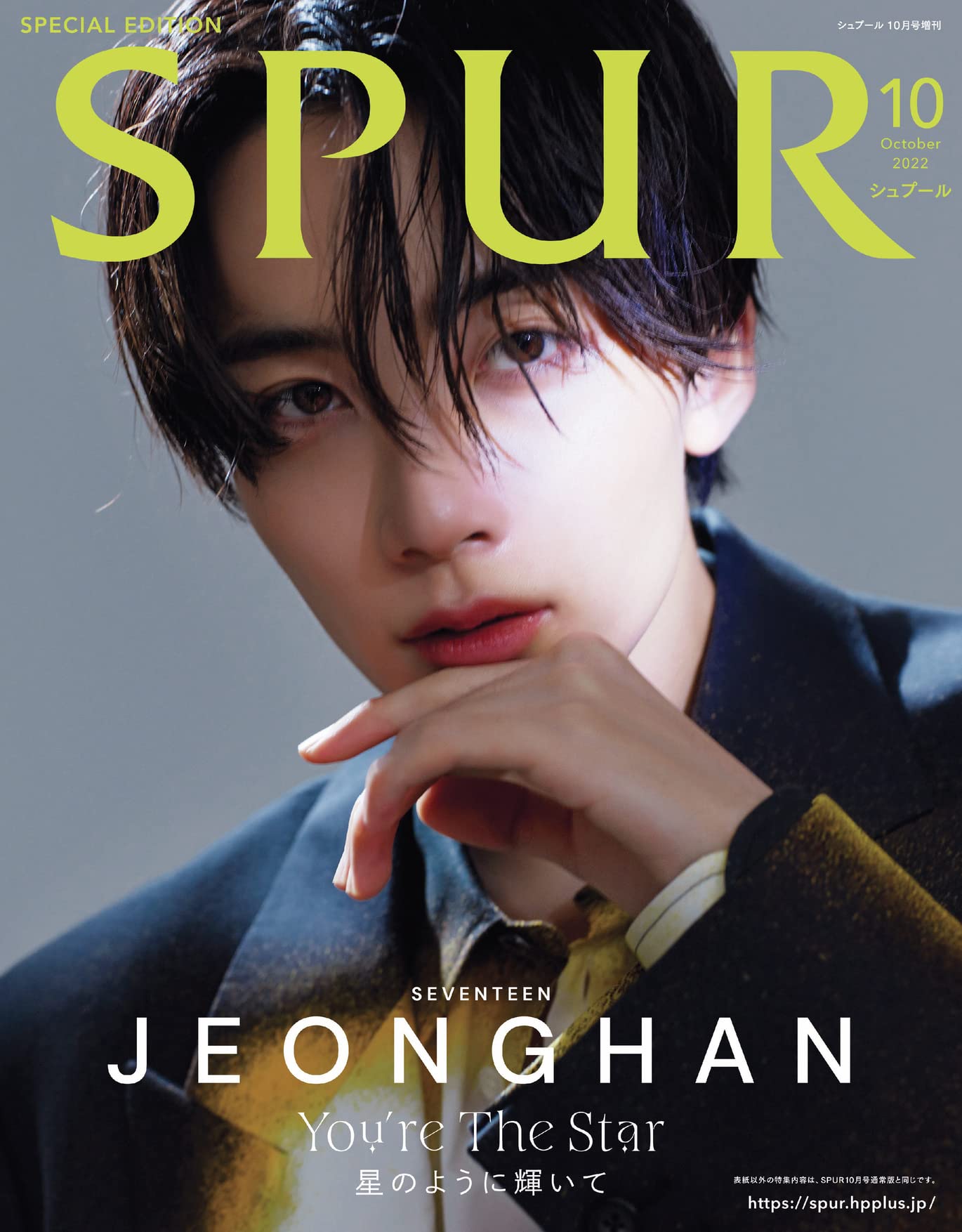 SPUR2022年10月号増刊 SEVENTEENジョンハン表紙版 (シュプール) |本