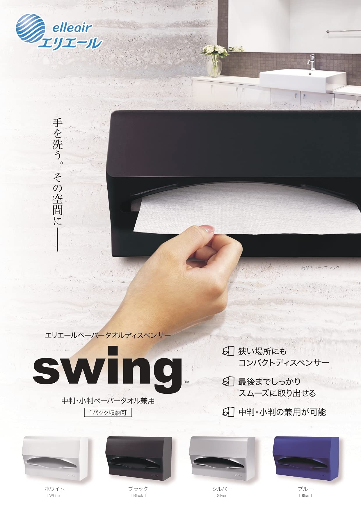 Amazon.co.jp: エリエール ディスペンサーswing ホワイト 793927