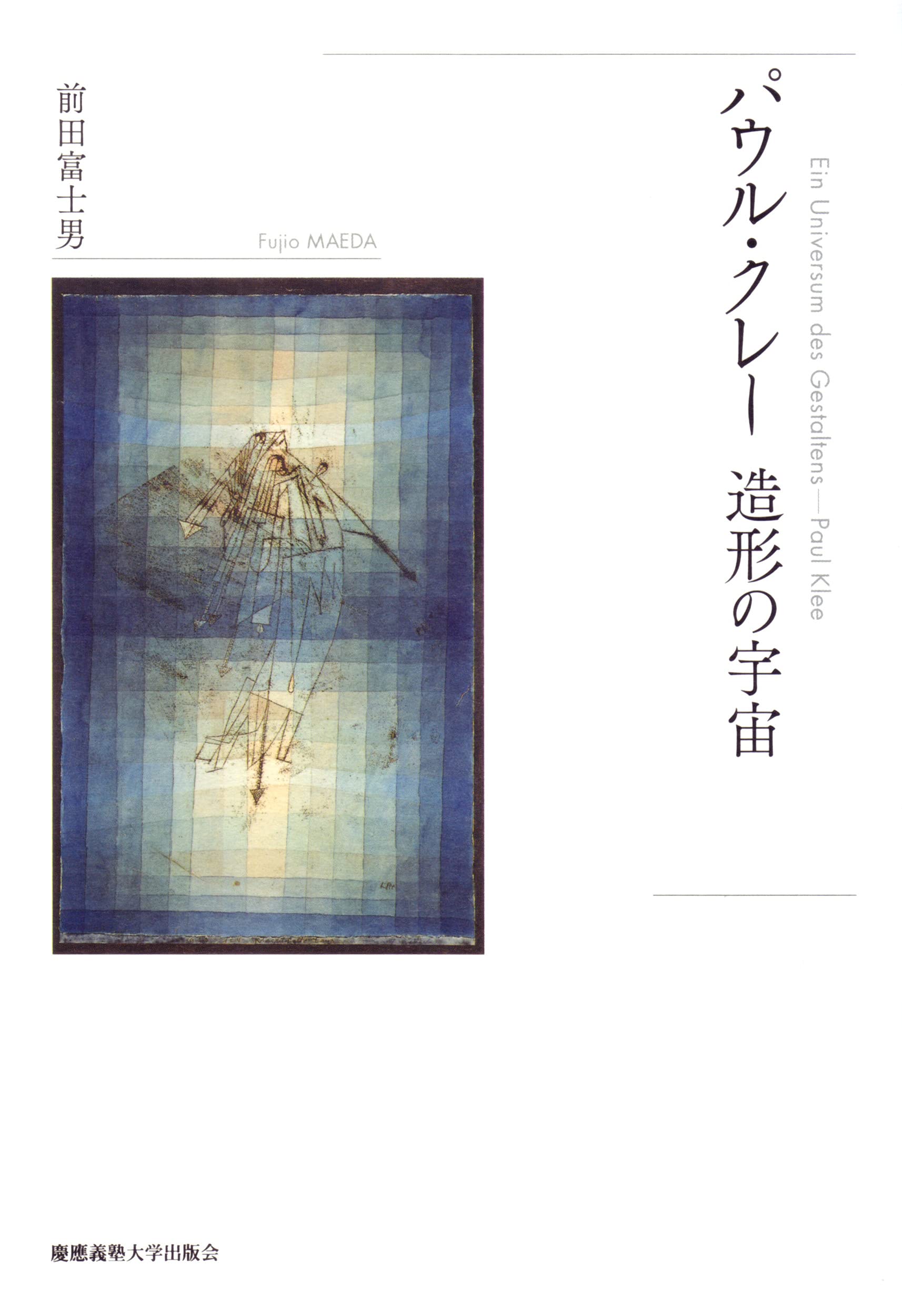 蔵書紹介：パウル・クレー『Hand Puppets』（片手遣い人形