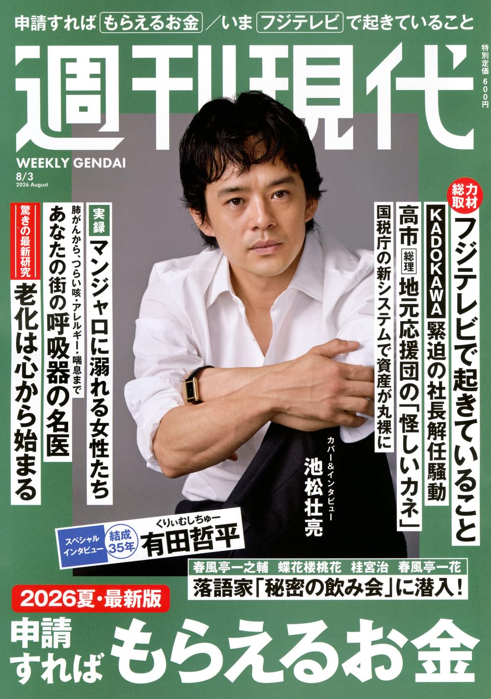 Amazon.co.jp: 週刊 現代 (2026年08月03日号) : 本