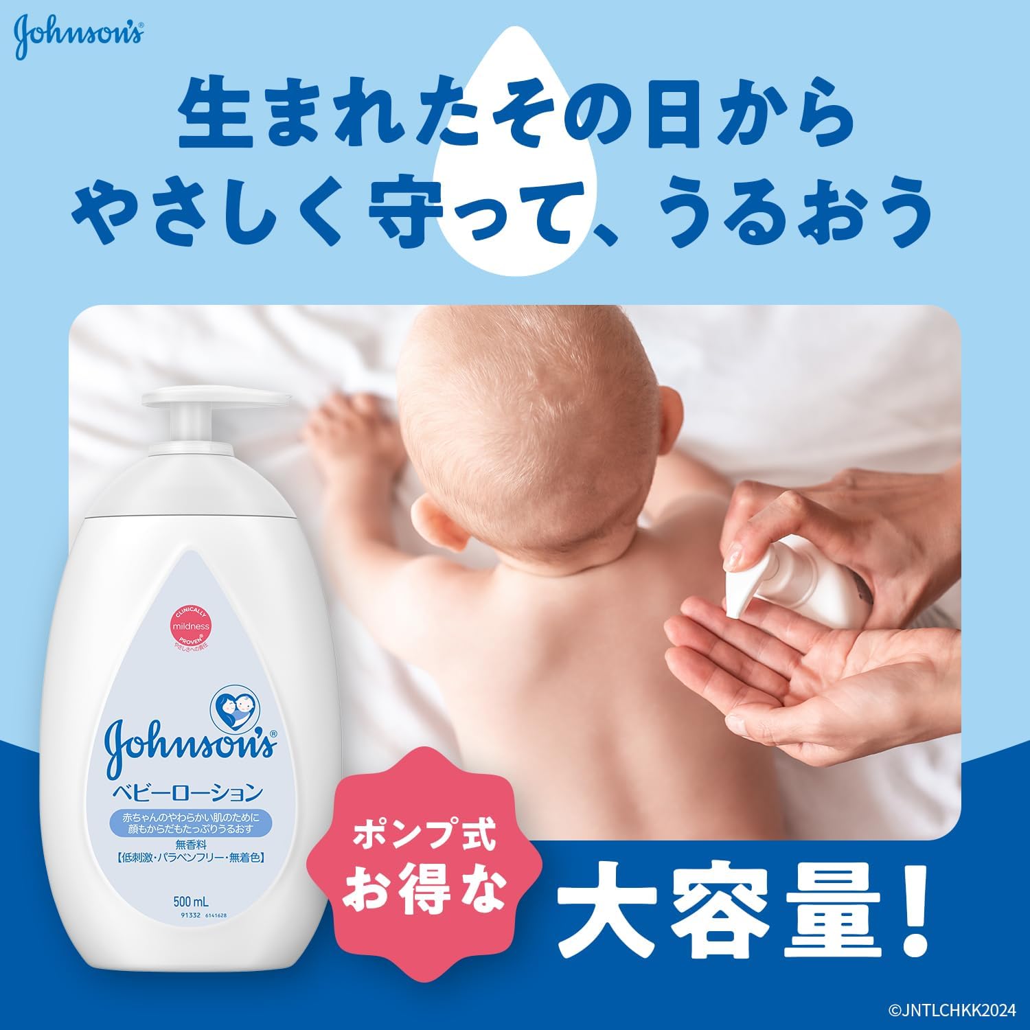 ジョンソンベビー ジョンソン ベビーローション 無香料 【大容量】 500ml 新生児 保湿 低刺激 ポンプ お徳用