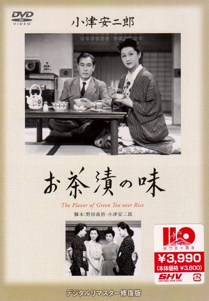 【中古】DVD▼小津安二郎 デジタルリマスター修復版(10枚セット)晩春、麥秋、お茶漬の味、東京物語、早春、東京暮色、彼岸花、お早う、秋日和、秋刀魚の味 レンタル落ち 全10巻 SHOCHIKU STORE | 松竹ストアお茶漬の味 デジタル修復版 [DVD