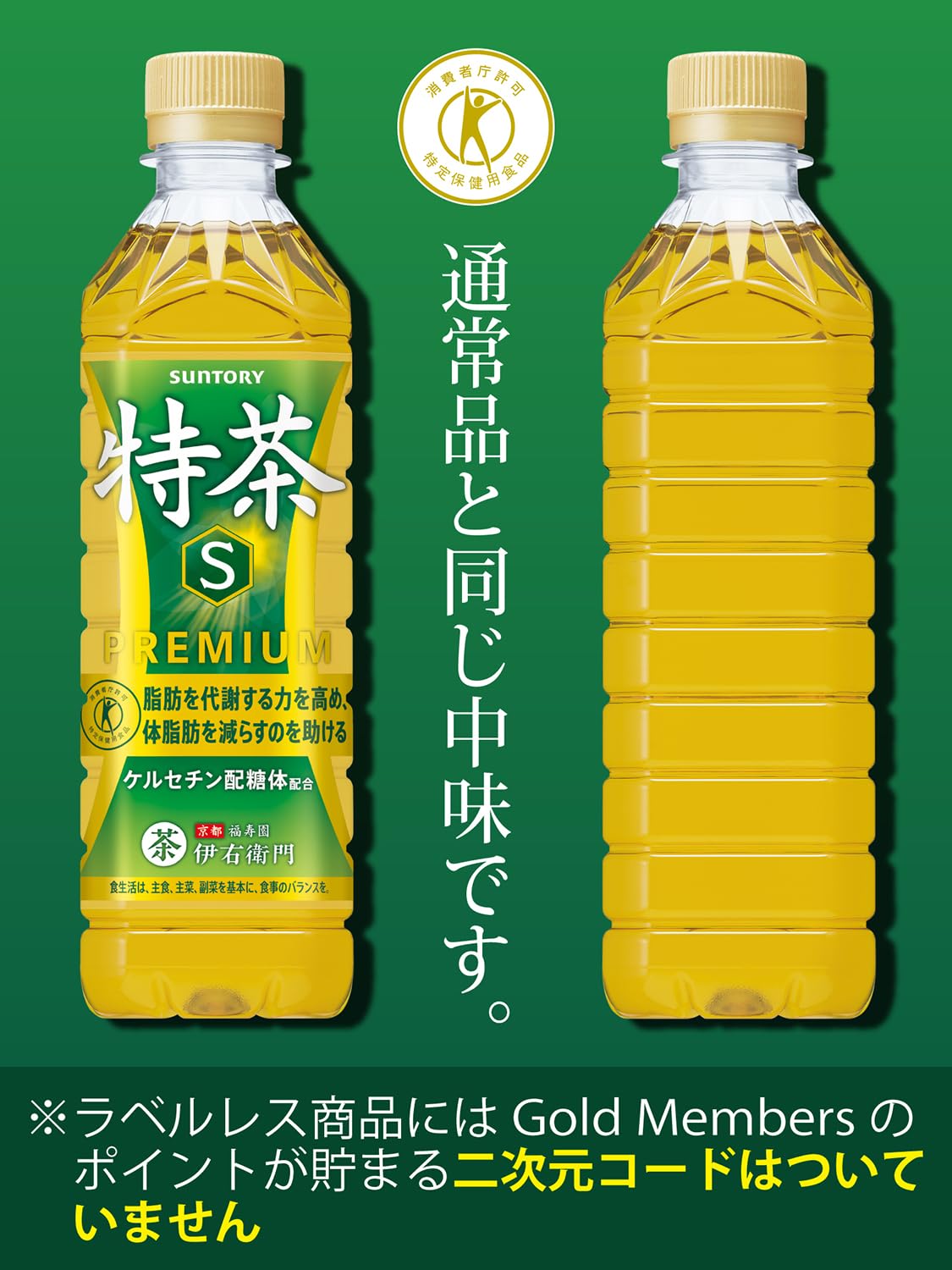 Amazon.co.jp: [トクホ] サントリー 伊右衛門 特茶 ラベルレス 500ml