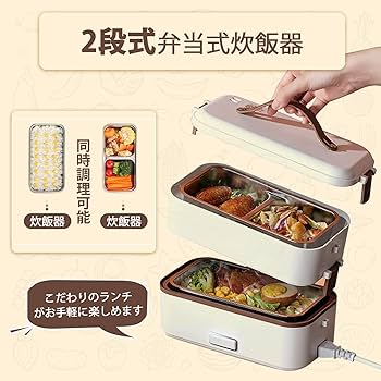 Amazon | Mangoton 2段式炊飯器 超高速弁当箱炊飯器 おかずとお