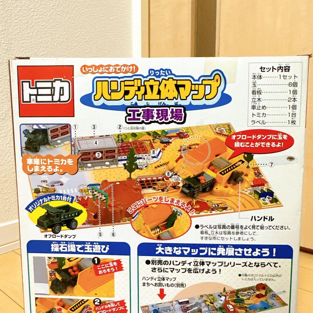 Amazon.co.jp: 希少 トミカ いっしょにおでかけ ハンディ立体マップ