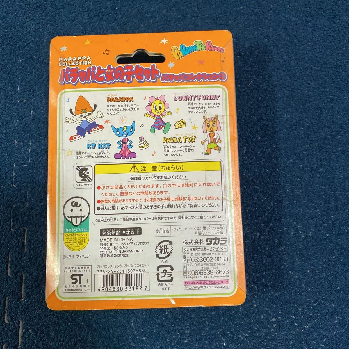 Amazon.co.jp: パラッパコレクション2 パラッパと女の子セット