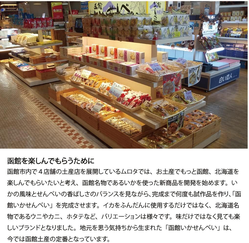 うにせんべい 2枚入り×9袋 海鮮せんべい 函館土産 函館市 株式会社ムロタ