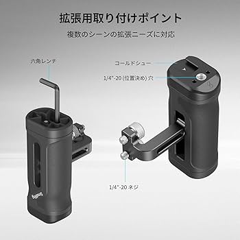 Amazon | SmallRig ミニサイドハンドル 1/4インチ-20ネジ穴用