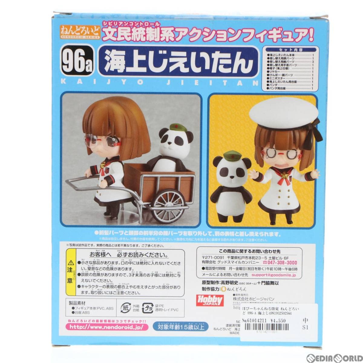 Amazon | [FIG]ほびーちゃんねる限定 ねんどろいど 096-A 海上じ