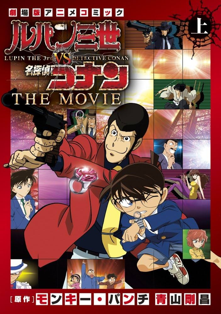 劇場版名探偵コナン(劇場版アニメコミック) 全30巻セット　ルパン三世コラボ作品 ルパン三世vs名探偵コナン 劇場版アニメコミック 上下 3冊