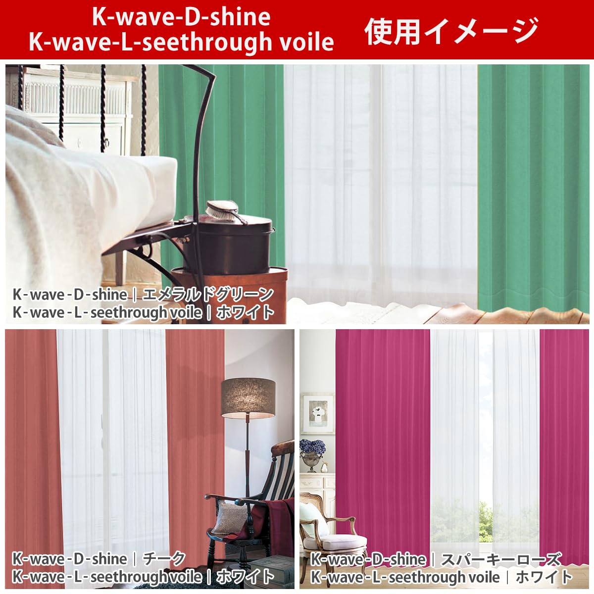 Amazon｜カーテンくれない 「K-wave-D-shine」 と 「K-wave-L