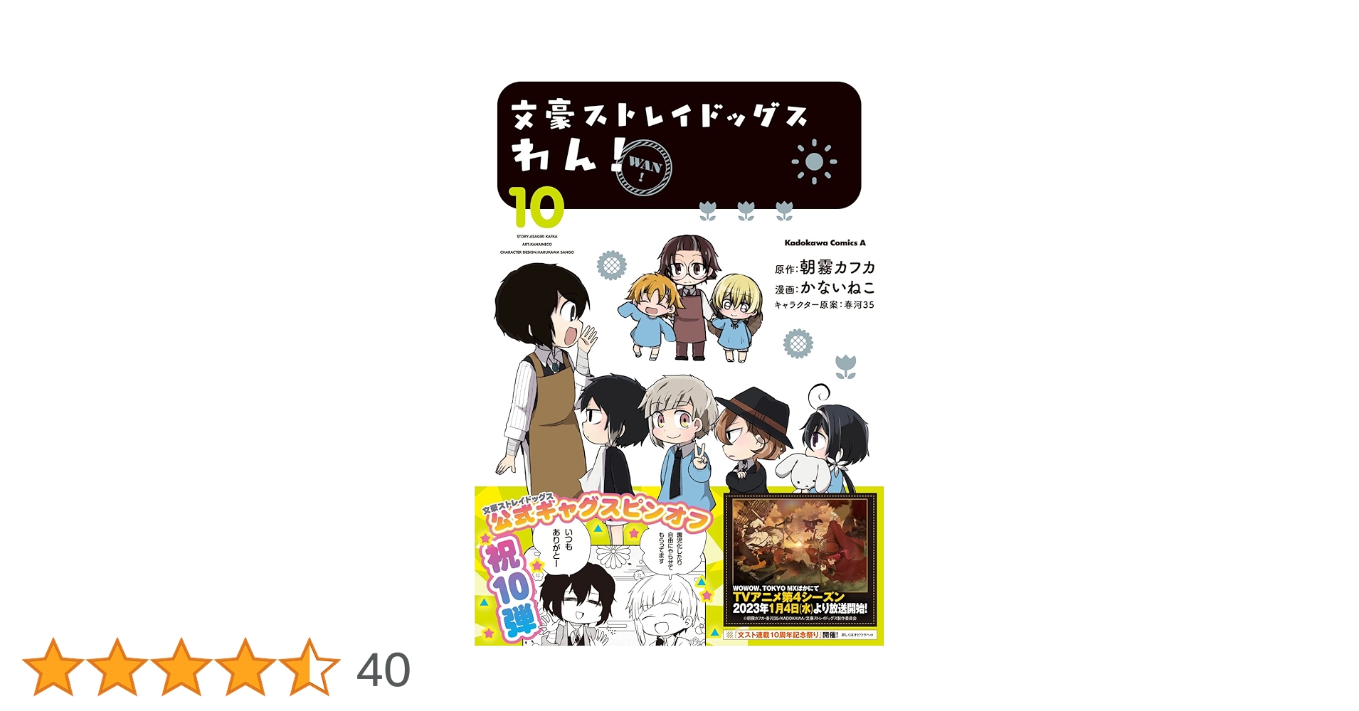 Amazon.co.jp: 文豪ストレイドッグス わん! (10) (角川コミックス