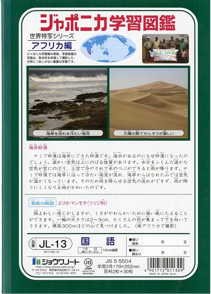 Amazon ショウワノート 学習帳 ジャポニカ 国語 15行 縦リーダー入り B5サイズ 学習帳 練習帳 文房具 オフィス用品