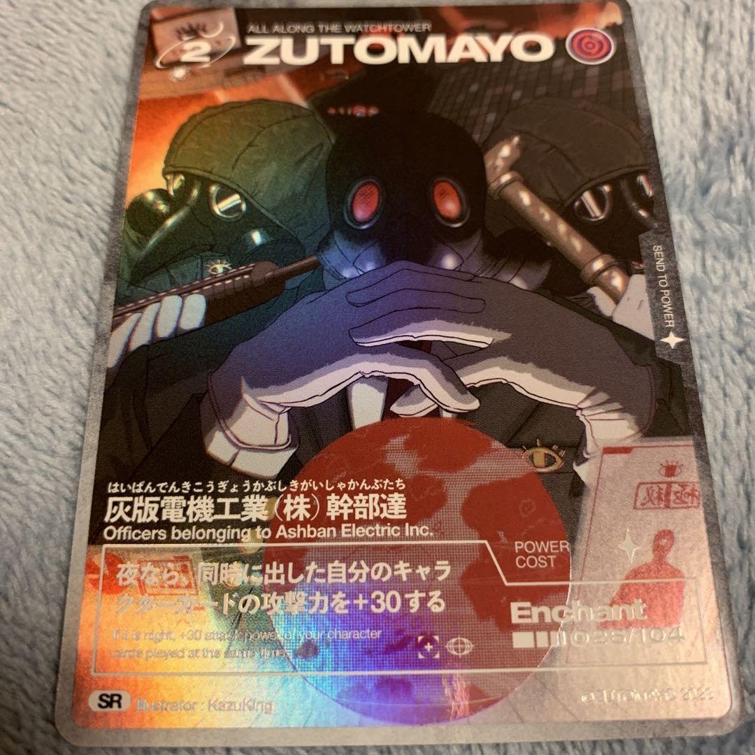 ずっと真夜中でいいのに。 ずとまよカード 第2弾 SR 22枚 入魂開封】ずっと真夜中でいいのに。ZUTOMAYO CARD 第2弾50枚