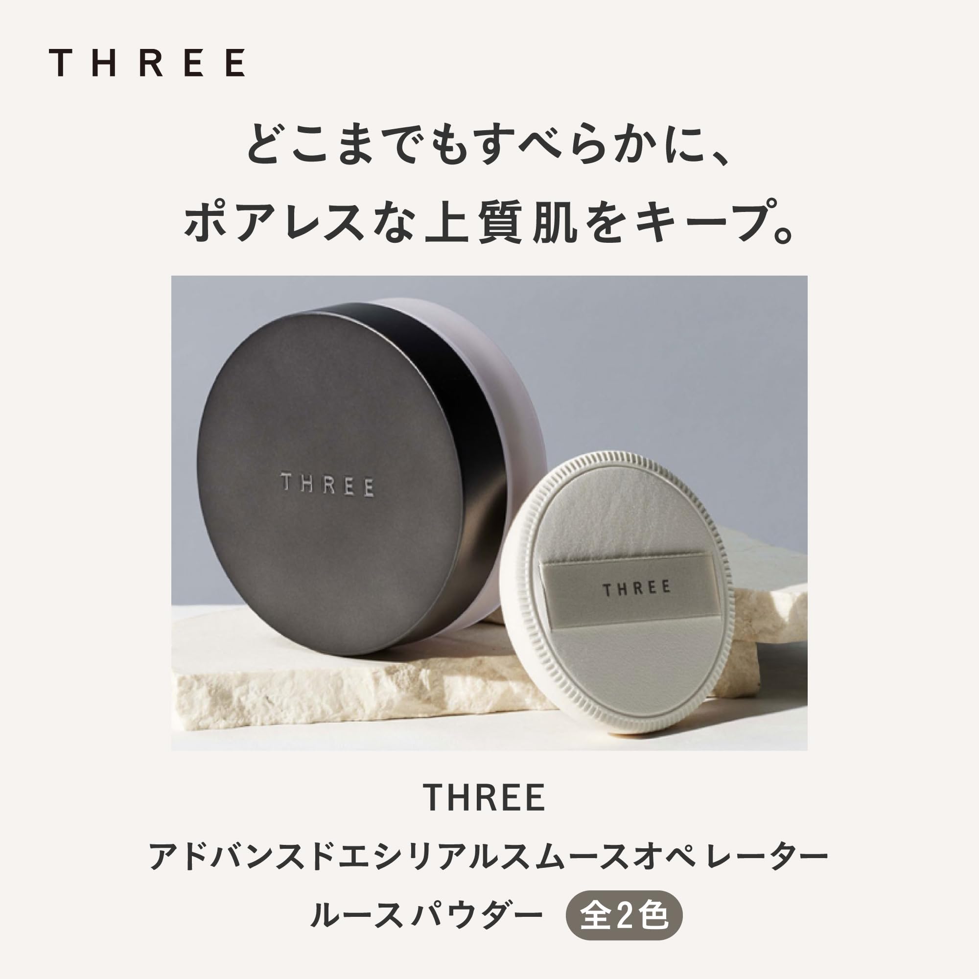 Amazon.co.jp: THREE(スリー): フェイスパウダー