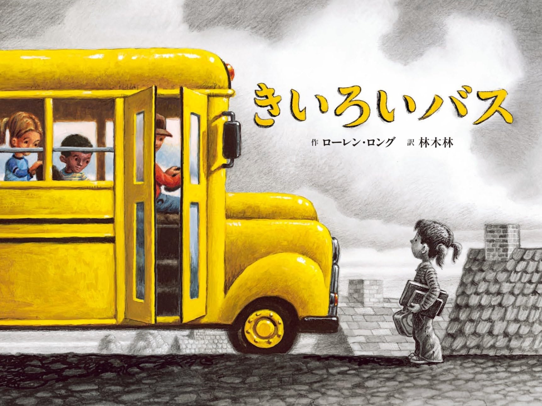 リーンローンたぬきバス 絵本 71PavApssvL.jpg