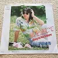 Amazon.co.jp: 浜田省吾 風を感じて 朝のシルエット 7 レコード