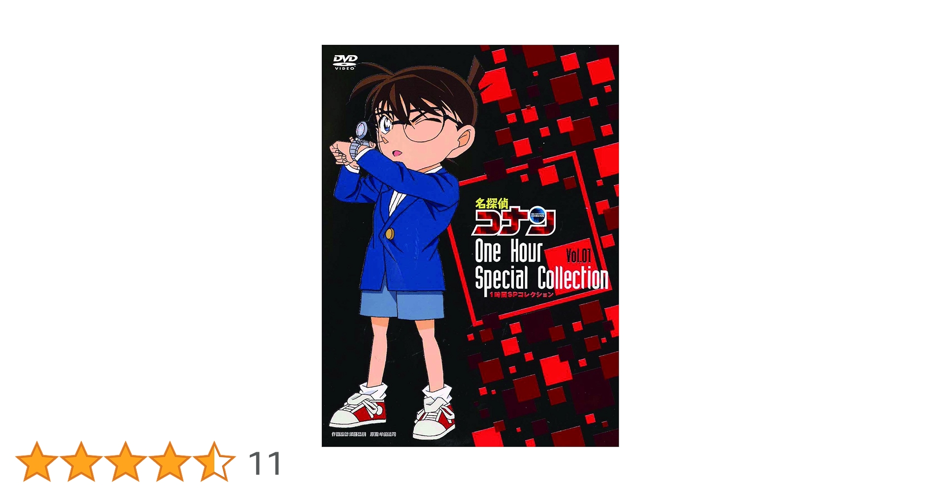 (未使用･未開封品)　名探偵コナン1時間SPコレクション ピアノソナタ「月光」殺人事件/霧天狗伝説殺人事件(期間限定スペシャルプライス盤) [DVD] 7z28pnb Amazon.co.jp: 名探偵コナン1時間SPコレクション ピアノソナタ