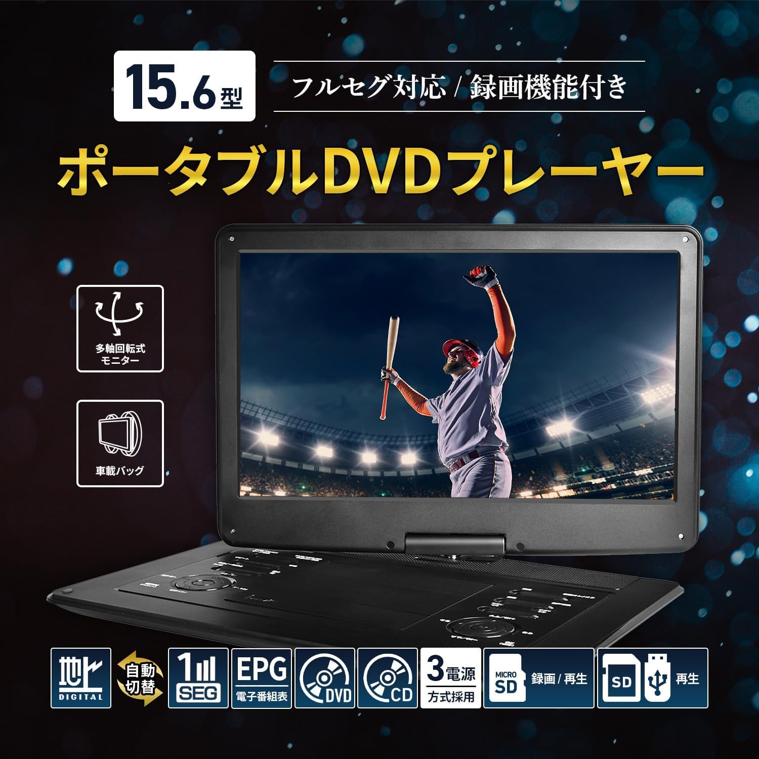 Amazon | [東京Deco] 地デジ 録画機能搭載 15.6型 ポータブルDVD