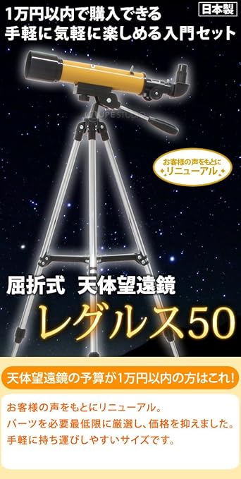Amazon Co Jp 池田レンズ工業 天体望遠鏡 レグルス50 スマホ撮影セット 天体ガイドブック付き 屈折式 口径50mm 焦点距離4mm オレンジ 家電 カメラ