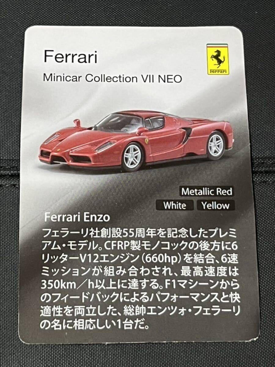 Amazon.co.jp: 京商 1/64 フェラーリミニカーシリーズ7ネオ Enzo