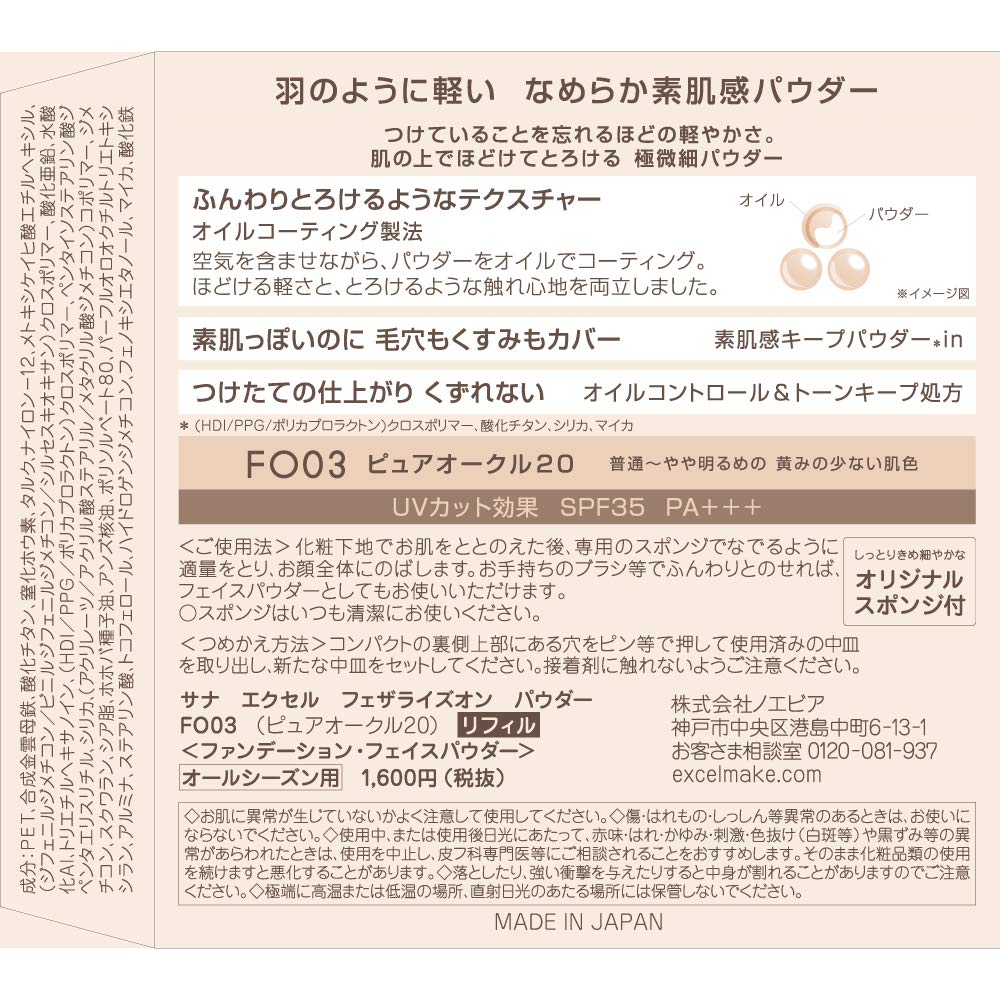 Amazon | excel(エクセル)フェザライズオンパウダーリフィルFO03